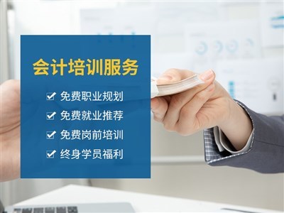 蘇州相城會計(jì)零基礎(chǔ)入門培訓(xùn)班與專業(yè)財(cái)務(wù)咨詢服務(wù)指南