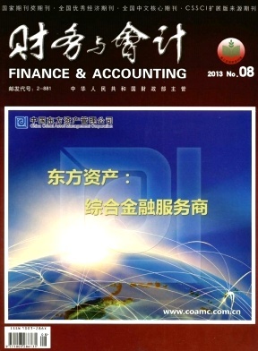 財(cái)務(wù)與會計(jì) 探析財(cái)務(wù)咨詢在現(xiàn)代企業(yè)中的核心價(jià)值與策略
