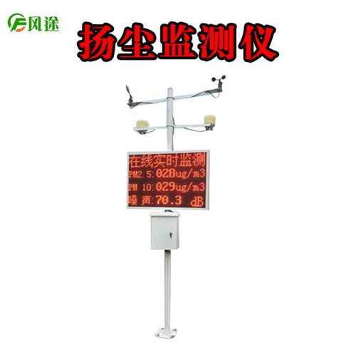 山東風(fēng)鈴物聯(lián)網(wǎng)科技發(fā)布揚(yáng)塵在線監(jiān)測(cè)系統(tǒng)YC03，助力環(huán)境治理智能化